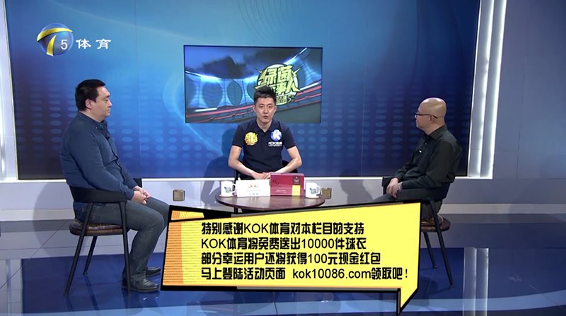 KOK体育 – 西甲皇家马德里独家赞助商 12 KOK体育独家冠名赞助天津电视台体育频道【TIANBO话事人】节目